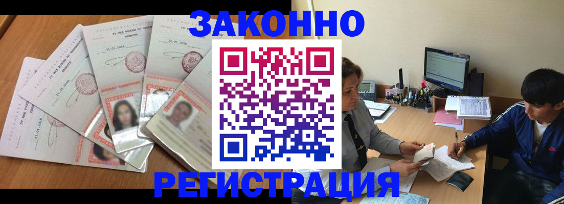 прописка регистрация в Медногорске