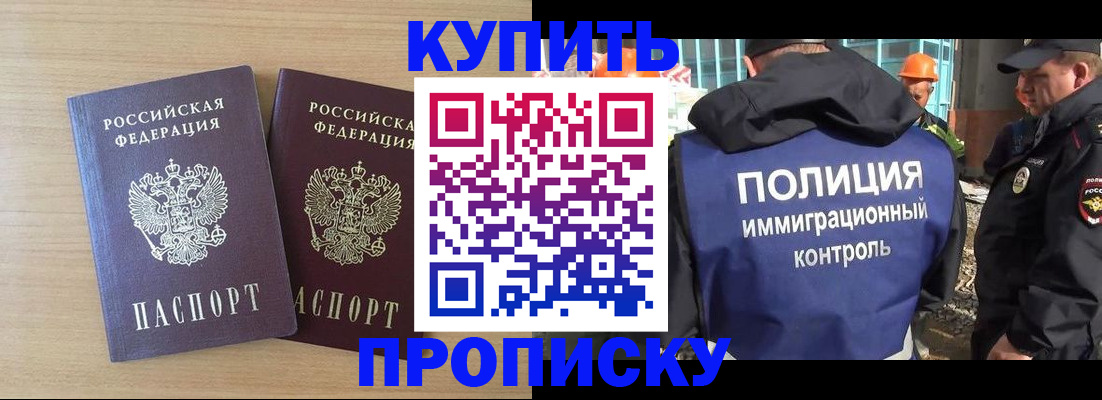 купить прописку в Медногорске