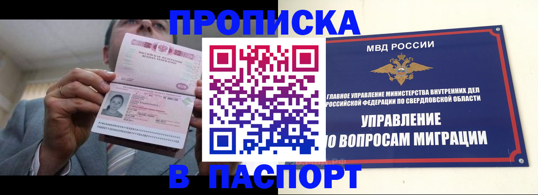 временная регистрация для школы в Медногорске